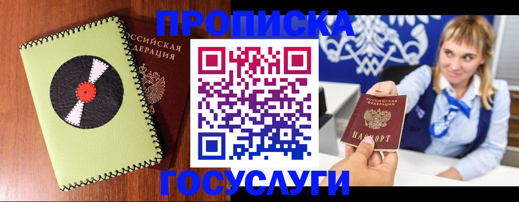 временная регистрация собственник в Кропоткине