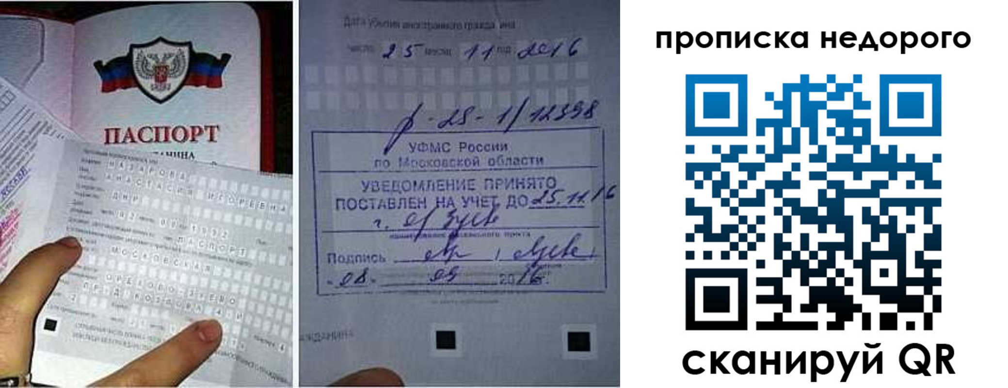прописка от собственника в Кропоткине