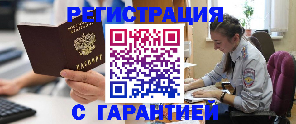 временная регистрация надежно в Кропоткине