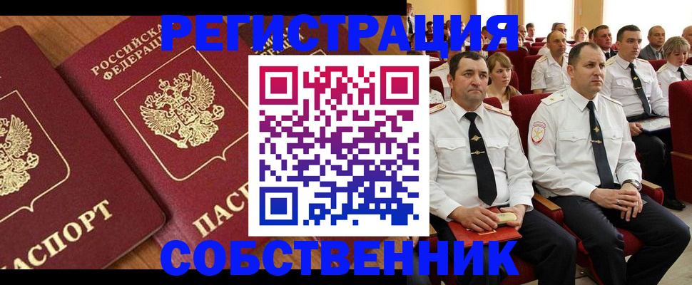 временная регистрация законно в Кропоткине